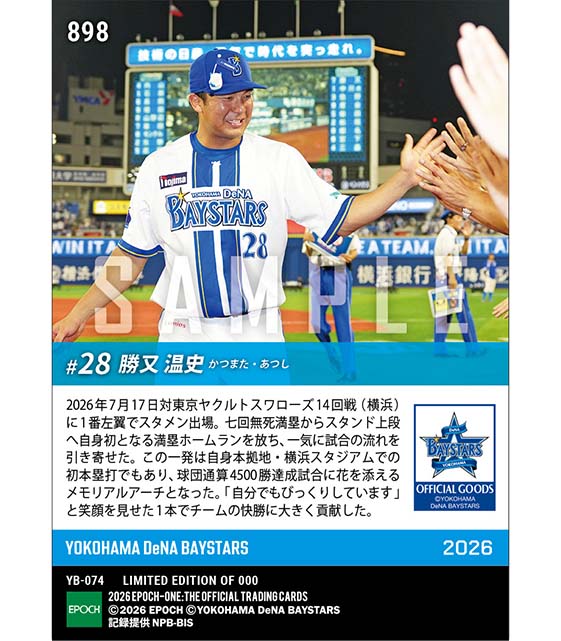 【勝又温史】プロ初満塁弾で球団通算4500勝に花(26.7.17)