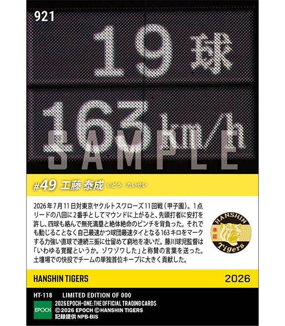 【工藤泰成】球団最速タイ163キロで大ピンチ脱出（26.7.11）