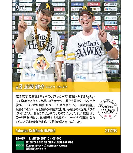 【近藤健介】パ・リーグタイ記録の4イニング連続安打(4打数4安打4打点4得点)(26.7.22)