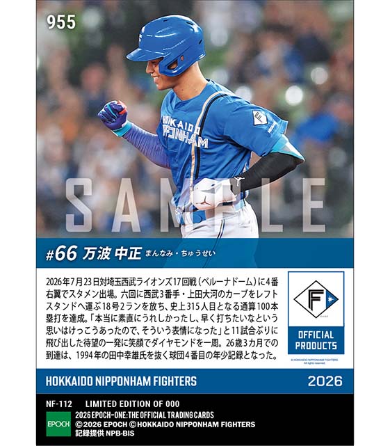 【万波中正】通算100本塁打達成(26.7.23)