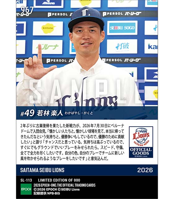【若林楽人】入団会見「新しい風を吹かせられるようなプレーを」(26.7.30)