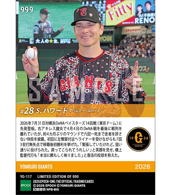【ハワード】約4カ月ぶりの復帰マウンドで移籍後初勝利(26.7.31)