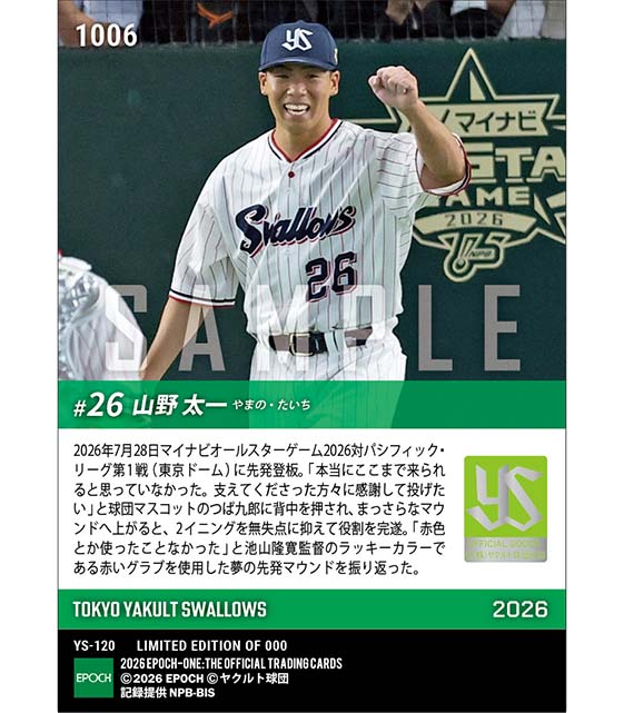【山野太一】球宴初登板初先発「マイナビオールスターゲーム2026」(26.7.28)