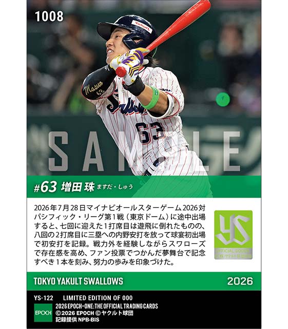 【増田 珠】球宴初出場初安打「マイナビオールスターゲーム2026」(26.7.28)