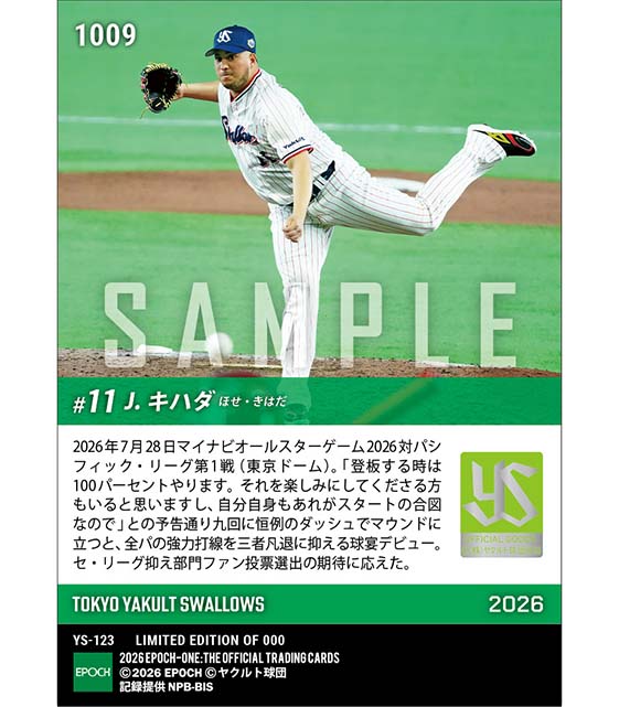 【キハダ】三者凡退の球宴デビュー「マイナビオールスターゲーム2026」(26.7.28)