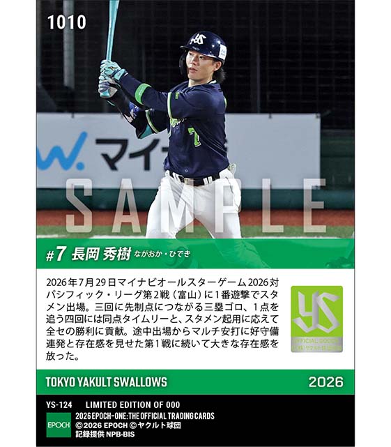 【長岡秀樹】逆転勝利につながる同点タイムリー「マイナビオールスターゲーム2026」(26.7.29)
