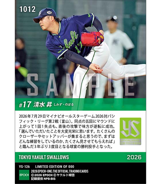 【清水 昇】3年ぶりの球宴で勝利投手「マイナビオールスターゲーム2026」(26.7.29)