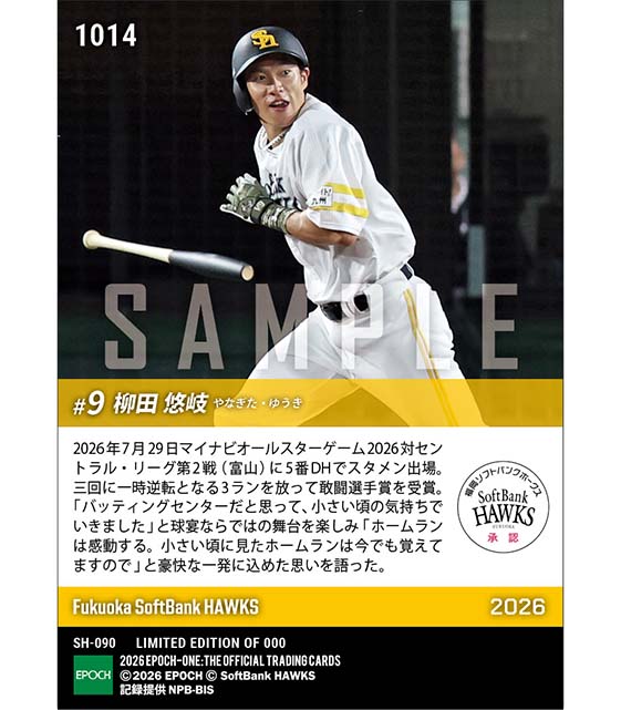 【柳田悠岐】逆方向への豪快弾で敢闘選手賞「マイナビオールスターゲーム2026」(26.7.29)