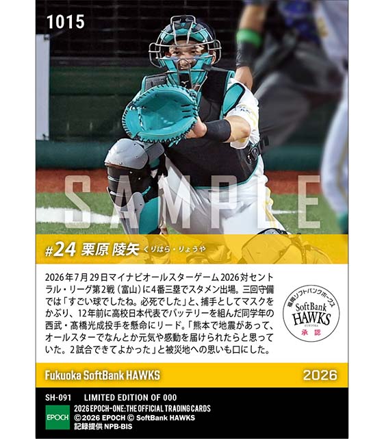 【栗原陵矢】マスクをかぶり同学年バッテリー結成「マイナビオールスターゲーム2026」(26.7.29)