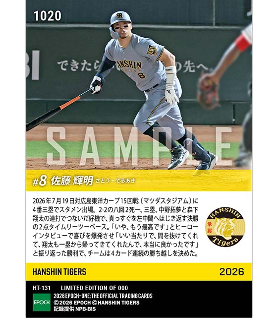 【佐藤輝明】4カード連続勝ち越しを決める決勝タイムリー(26.7.19)