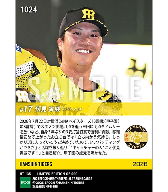 【伏見寅威】3年ぶり猛打賞で移籍後初のお立ち台(26.7.22)