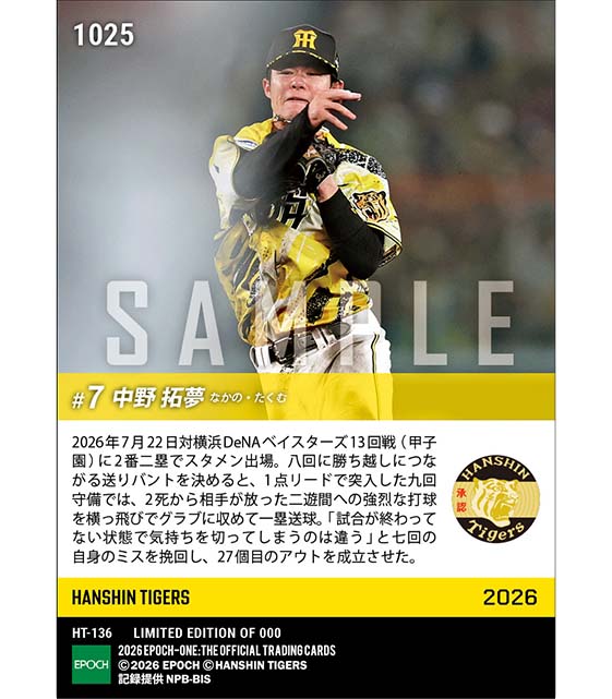 【中野拓夢】接戦を締めくくるファインプレー(26.7.22)