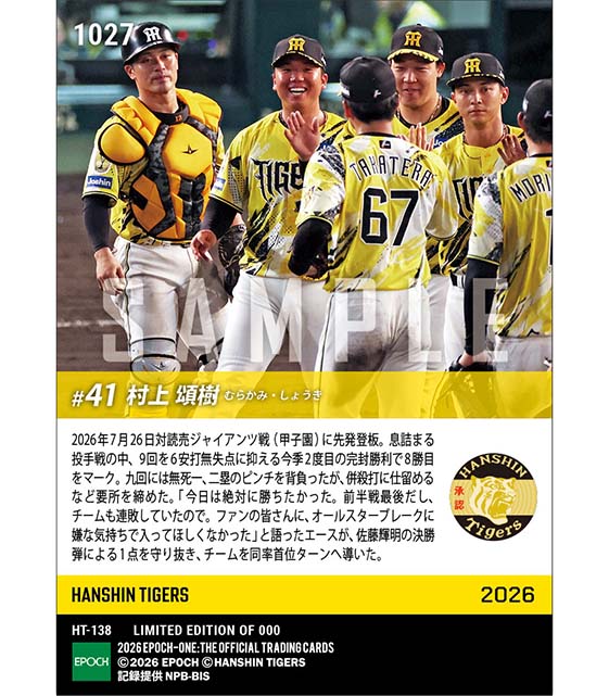 【村上頌樹】首位攻防戦を制した完封劇(26.7.26)