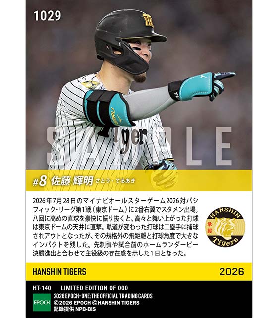 【佐藤輝明】先制弾&天井直撃の超特大飛球(敢闘選手賞)「マイナビオールスターゲーム2026」(26.7.28)