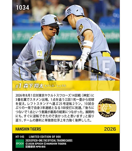 【森下翔太】3年連続100安打到達の逆転決勝弾(26.8.1)