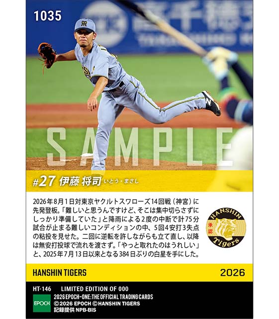【伊藤将司】待望の今季初勝利(26.8.1)