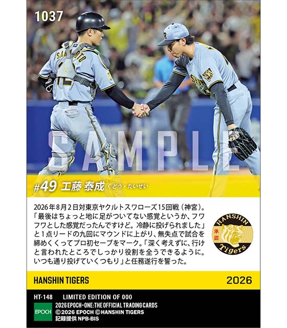 【工藤泰成】プロ初セーブ(26.8.2)