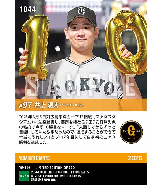 【井上温大】プロ7年目で悲願の二ケタ勝利達成(26.8.5)