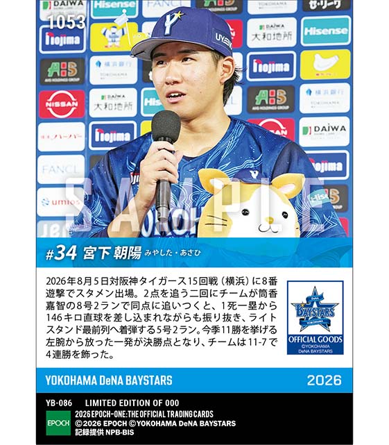 RC【宮下朝陽】難敵から値千金の決勝弾「YOKOHAMA STAR☆NIGHT 2026」(26.8.5)