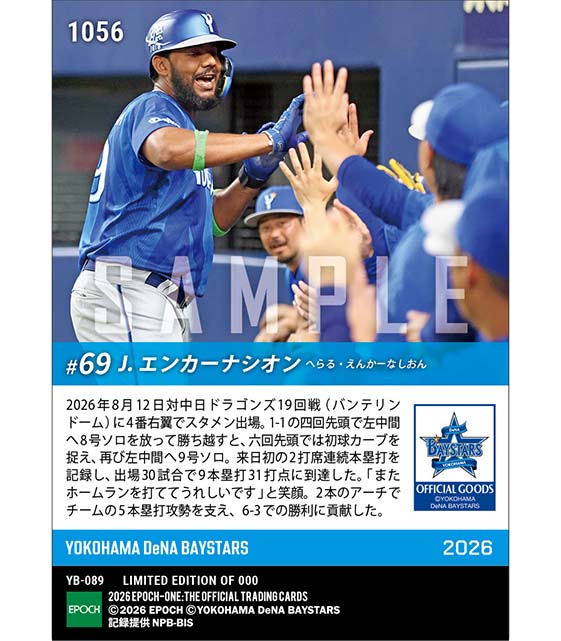 【エンカーナシオン】来日初2打席連続本塁打(26.8.12)