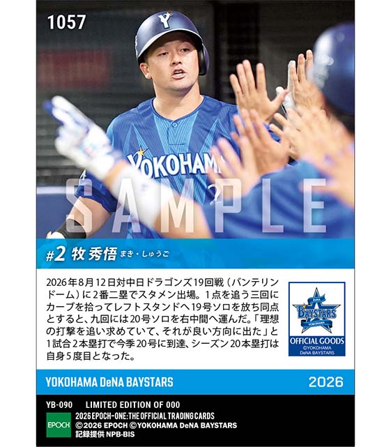 【牧 秀悟】2本塁打で2年ぶり20号到達(26.8.12)