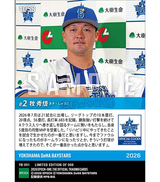 【牧 秀悟】2026年度 大樹生命月間MVP賞 セントラル・リーグ7月度打者部門(26.8.12)