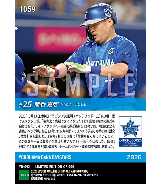 【筒香嘉智】今季初マルチ本塁打(26.8.13)