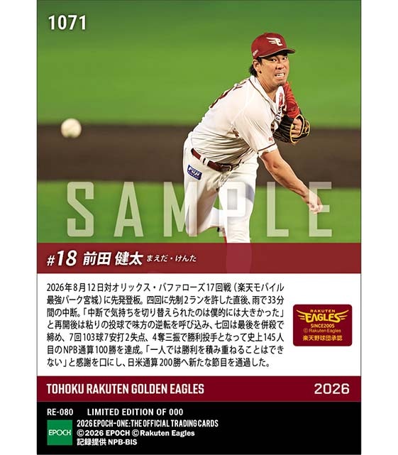 【前田健太】NPB通算100勝達成(26.8.12) ※ランダムで 1of1 大当たりカード発送対象