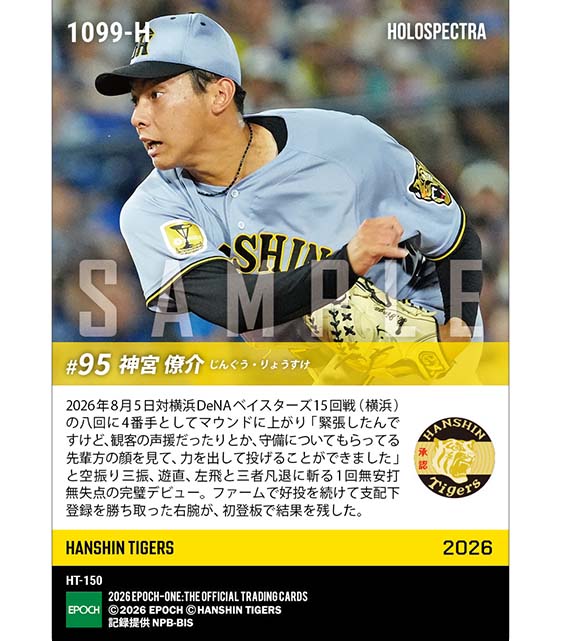 ※ホロスペクトラ RC【神宮僚介】プロ初登板(26.8.5)