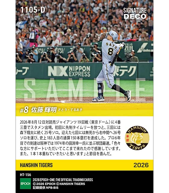 エポック社の公式オンラインショップです。※SignatureDECO 【佐藤輝明