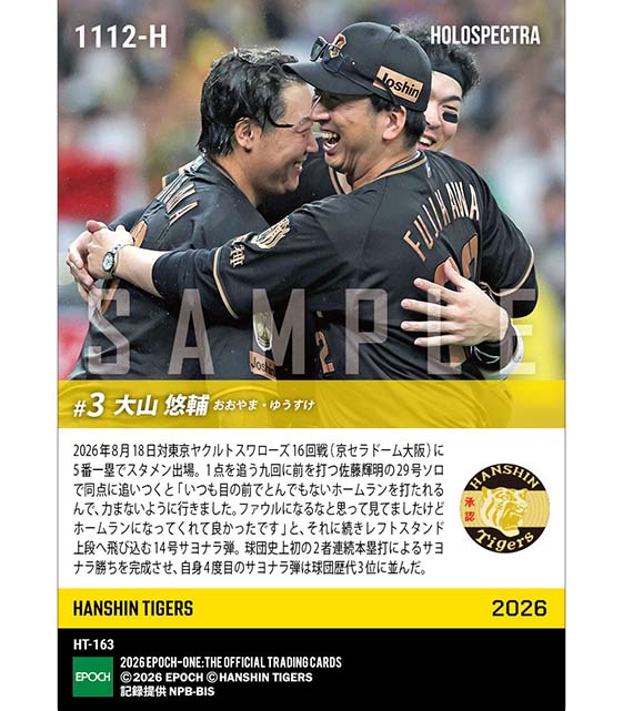 ※ホロスペクトラ 【大山悠輔】球団史上初2者連続本塁打でのサヨナラ勝利(26.8.18)