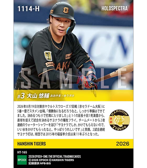 ※ホロスペクトラ 【大山悠輔】球団11年ぶりの2試合連続サヨナラ打(26.8.19)