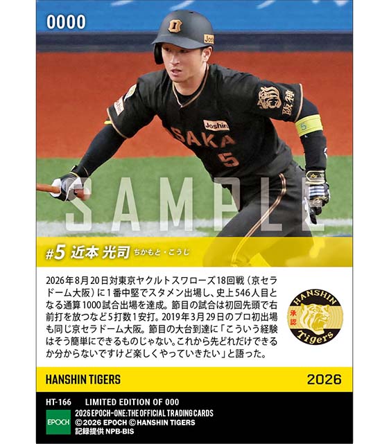【近本光司】通算1000試合出場(26.8.20) ※ランダムで 1of1 大当たりカード発送対象