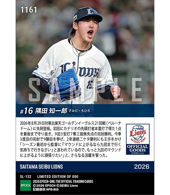 【隅田知一郎】今季3度目の完封で9勝目(26.8.29)