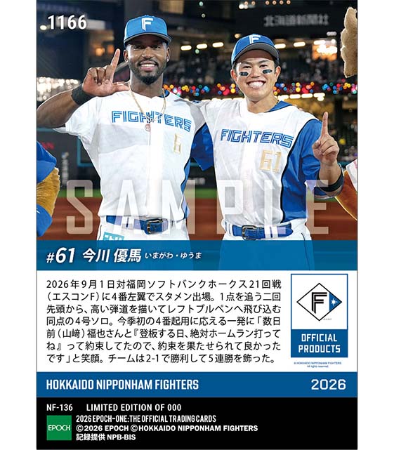 【今川優馬】今季初の4番起用に応える執念の同点弾(26.9.1)