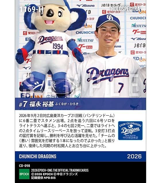 ※ホロスペクトラ 【福永裕基】逆転決勝打含む猛打賞(26.9.2)