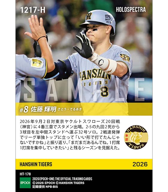 ※ホロスペクトラ 【佐藤輝明】リーグ単独トップに立つ32号ソロ(26.9.2)