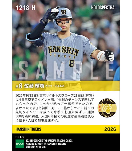 ※ホロスペクトラ 【佐藤輝明】プロ野球最速タイで通算500打点到達(26.9.3)