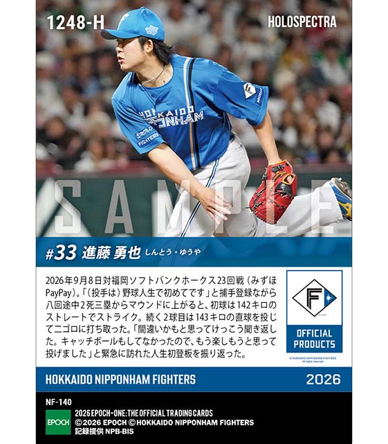 ※ホロスペクトラ 【進藤勇也】“人生初登板”で完璧火消し(26.9.8)