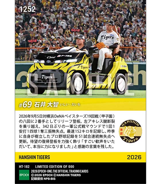 【石井大智】復活登板で51試合連続無失点(26.9.5)