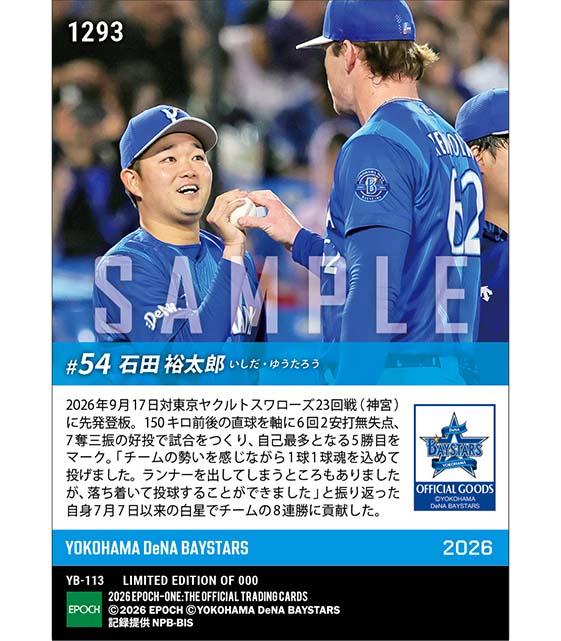 【石田裕太郎】自己最多5勝目でチームは8連勝(26.9.17)