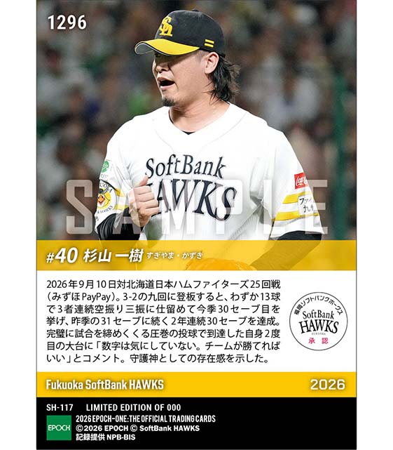 【杉山一樹】3者連続空振り三振で2年連続30セーブ達成(26.9.10)