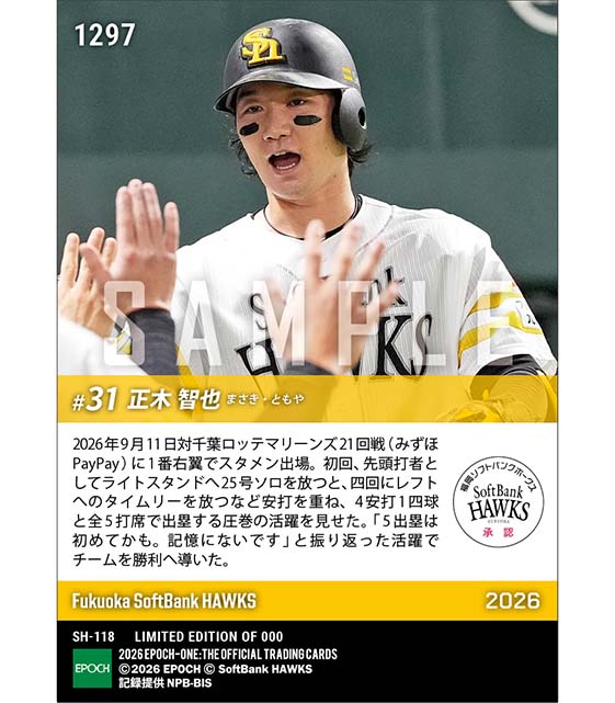 【正木智也】先頭打者弾含む4安打5出塁(26.9.11)
