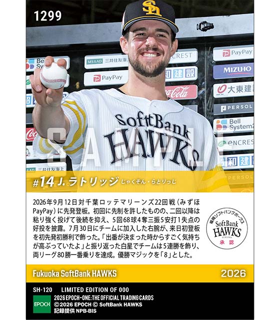 【ラトリッジ】来日初登板初勝利(26.9.12)