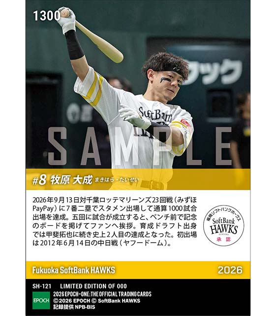 【牧原大成】通算1000試合出場(26.9.13) ※ランダムで 1of1 大当たりカード発送対象
