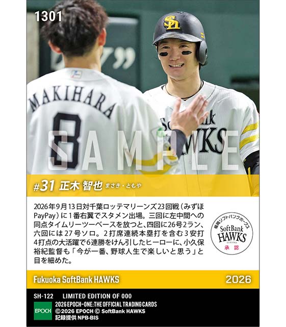 【正木智也】自身初の1試合2発となる2打席連続本塁打(26.9.13)