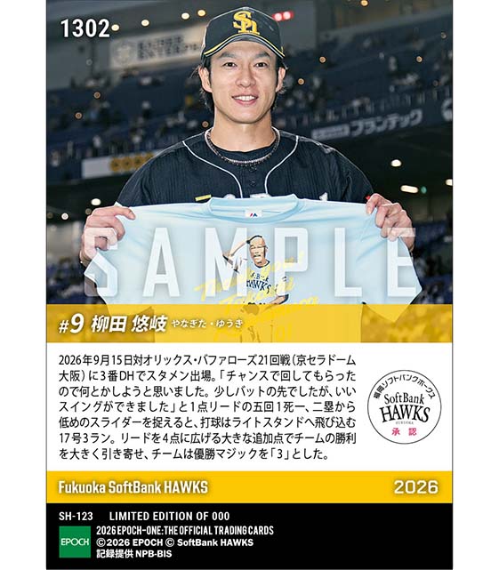 【柳田悠岐】流れを引き寄せる一発でチームは優勝マジック「3」(26.9.15)