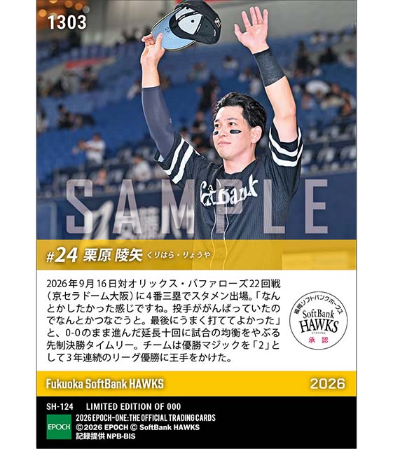 【栗原陵矢】延長十回決勝打でチームは優勝マジック「2」(26.9.16)