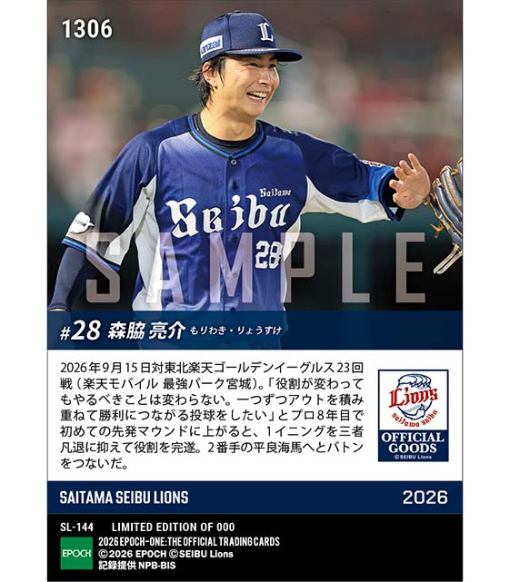 【森脇亮介】8年目のプロ初先発登板(26.9.15)