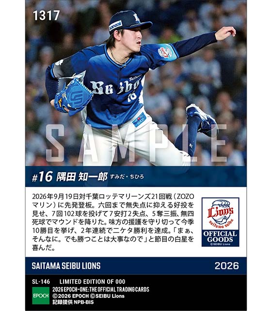 【隅田知一郎】2年連続二ケタ勝利達成(26.9.19)